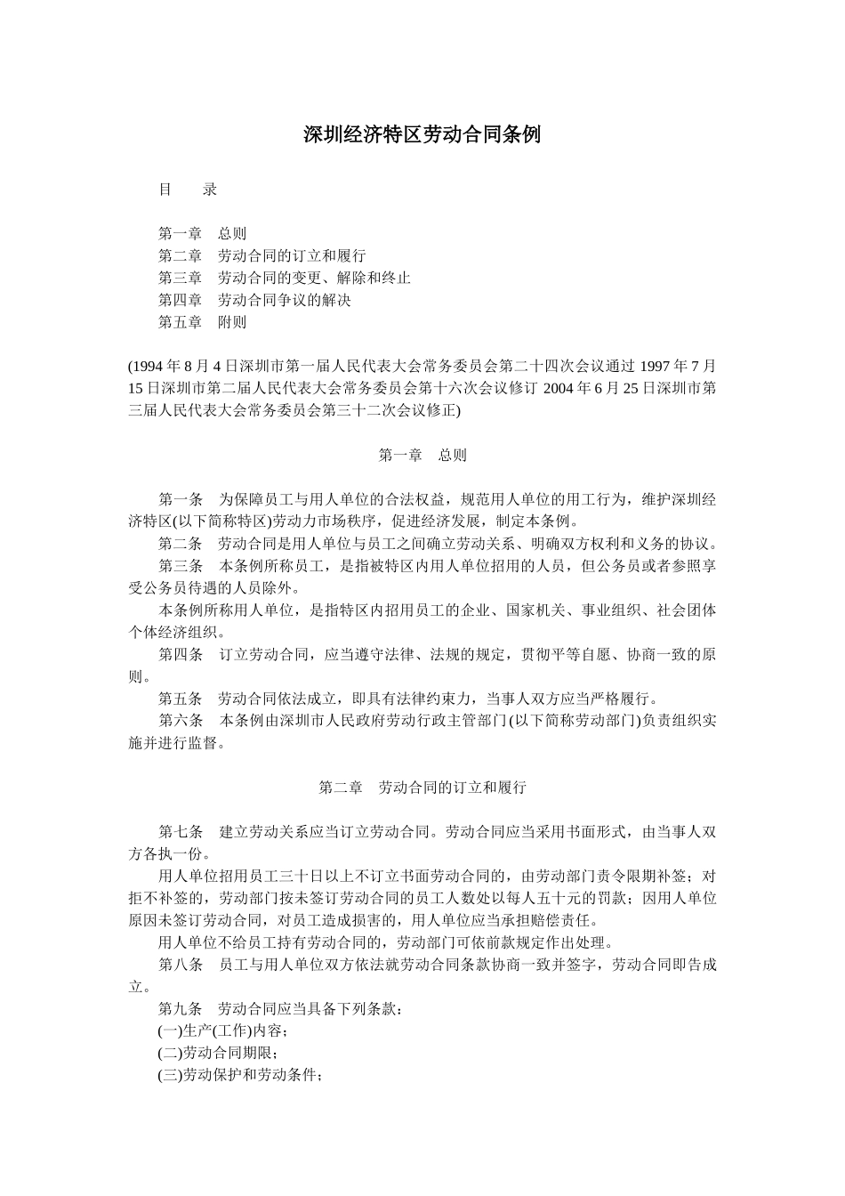 深圳薪资保险有关法规_第2页