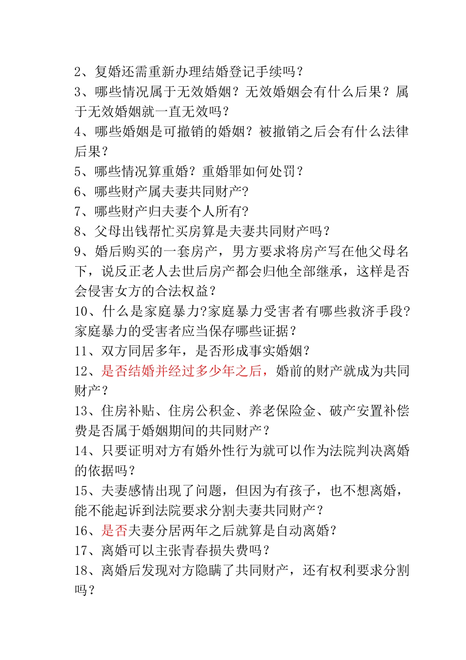 生活常用法律知识小手册_第2页