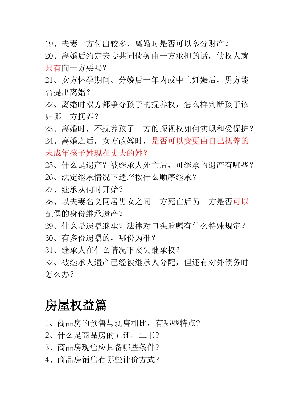 生活常用法律知识小手册_第3页
