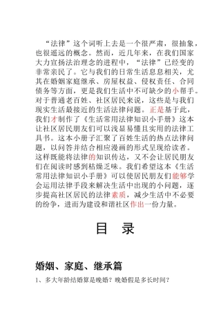生活常用法律知识小手册