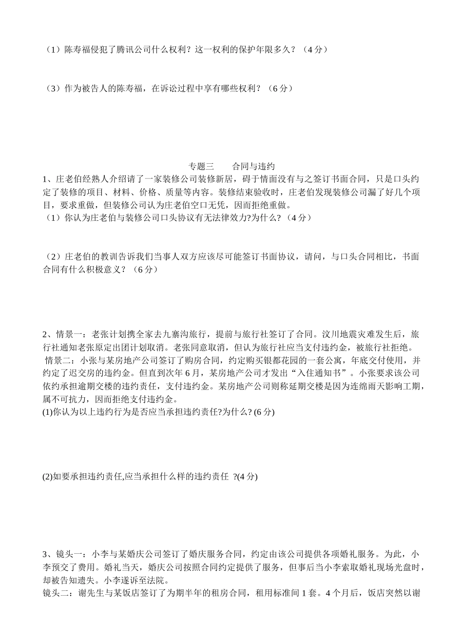 生活中的法律常识模拟练习_第3页