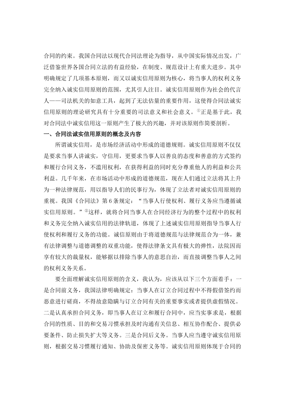 生活中的合同法_第2页