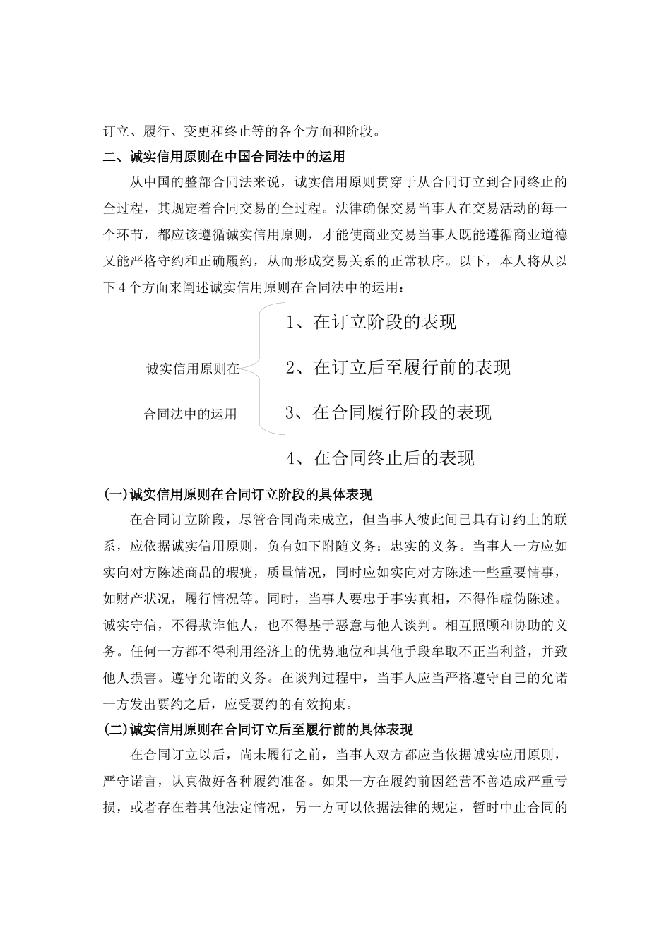 生活中的合同法_第3页