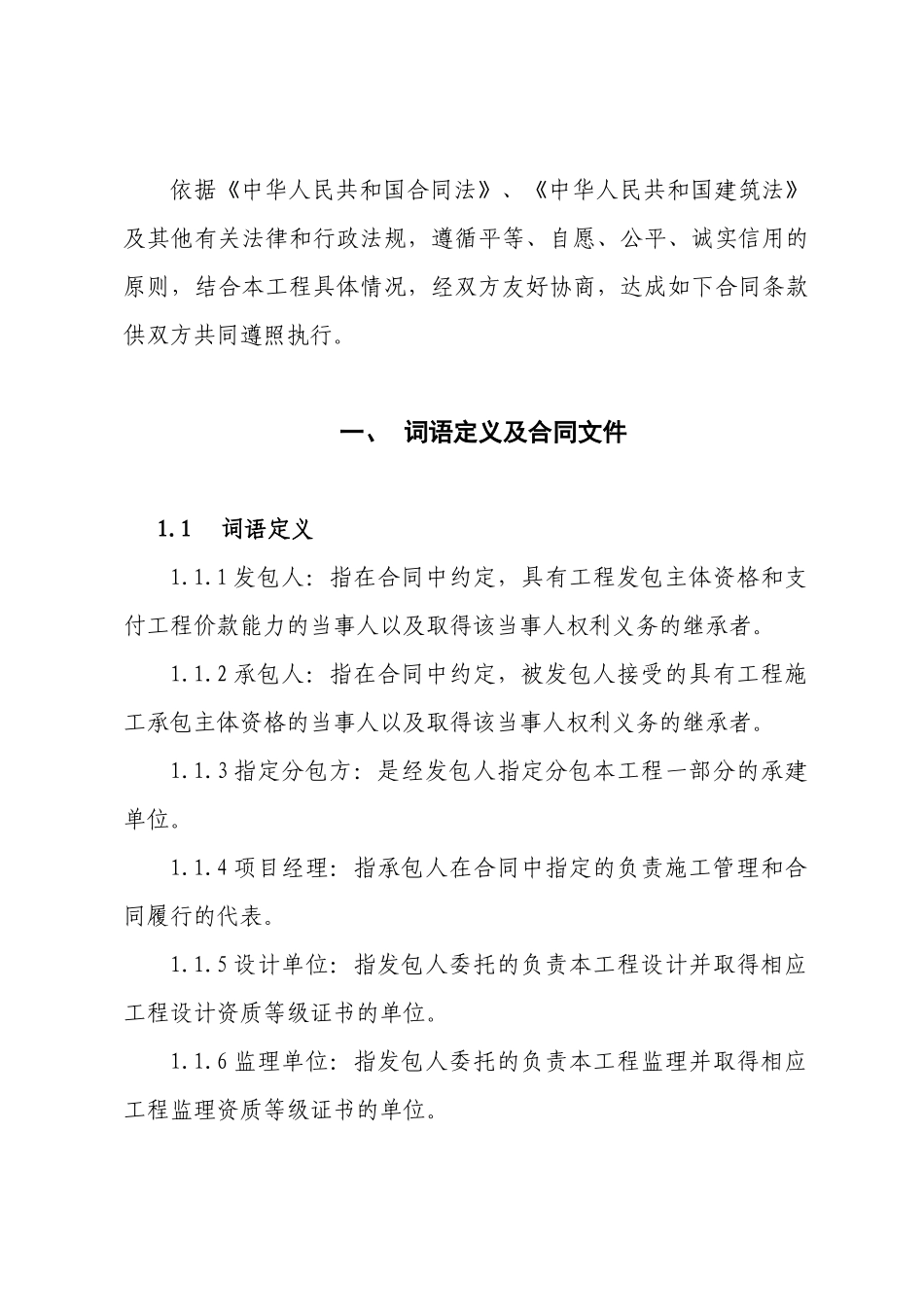 生态紫轩建筑施工合同_第2页