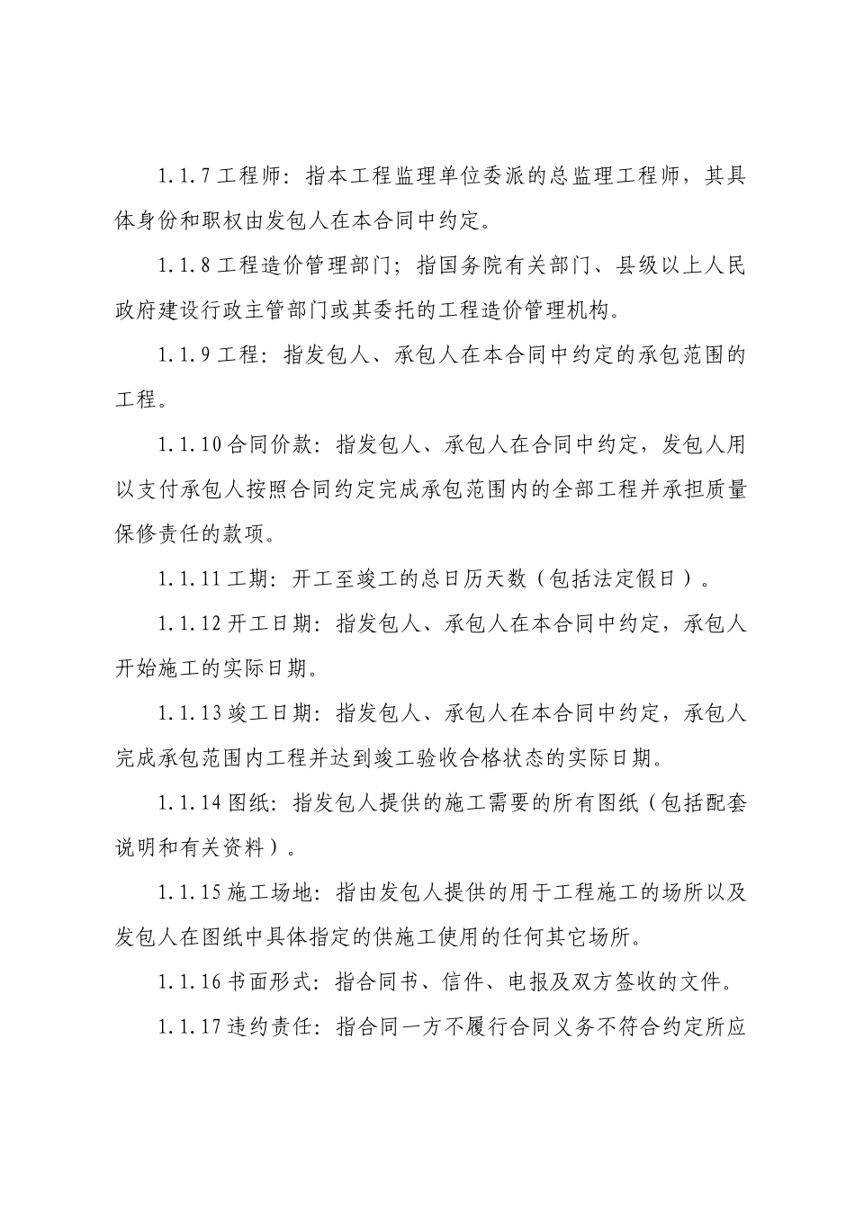 生态紫轩建筑施工合同_第3页