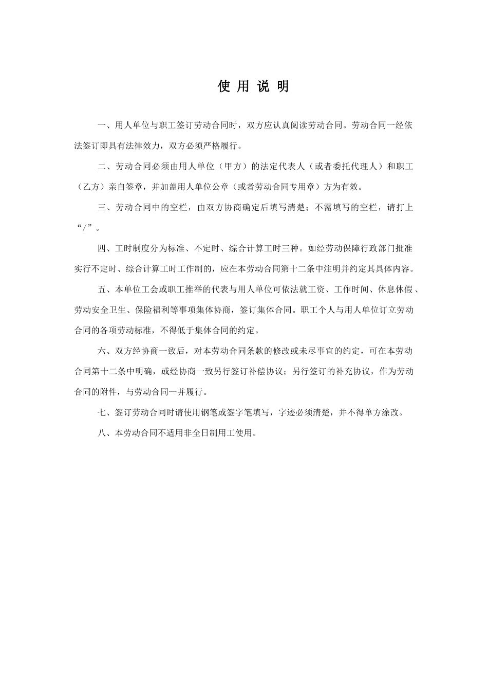 淘宝劳动合同(1)(DOC9页)_第2页