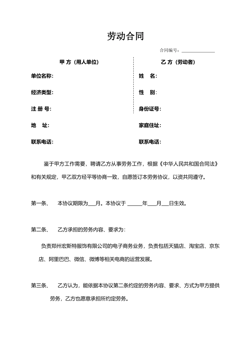 淘宝劳动合同(DOC5页)_第1页