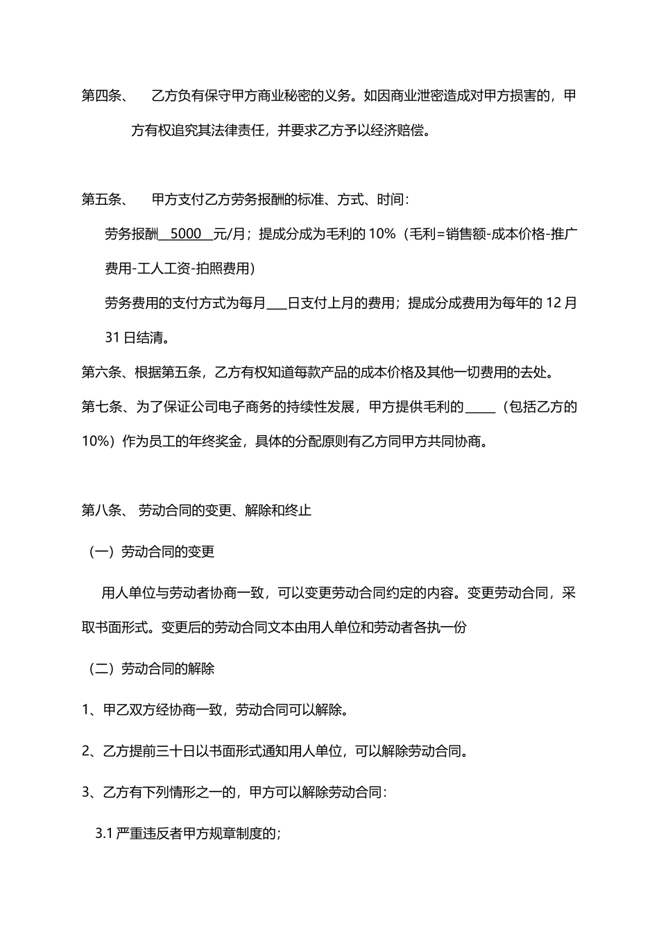淘宝劳动合同(DOC5页)_第2页