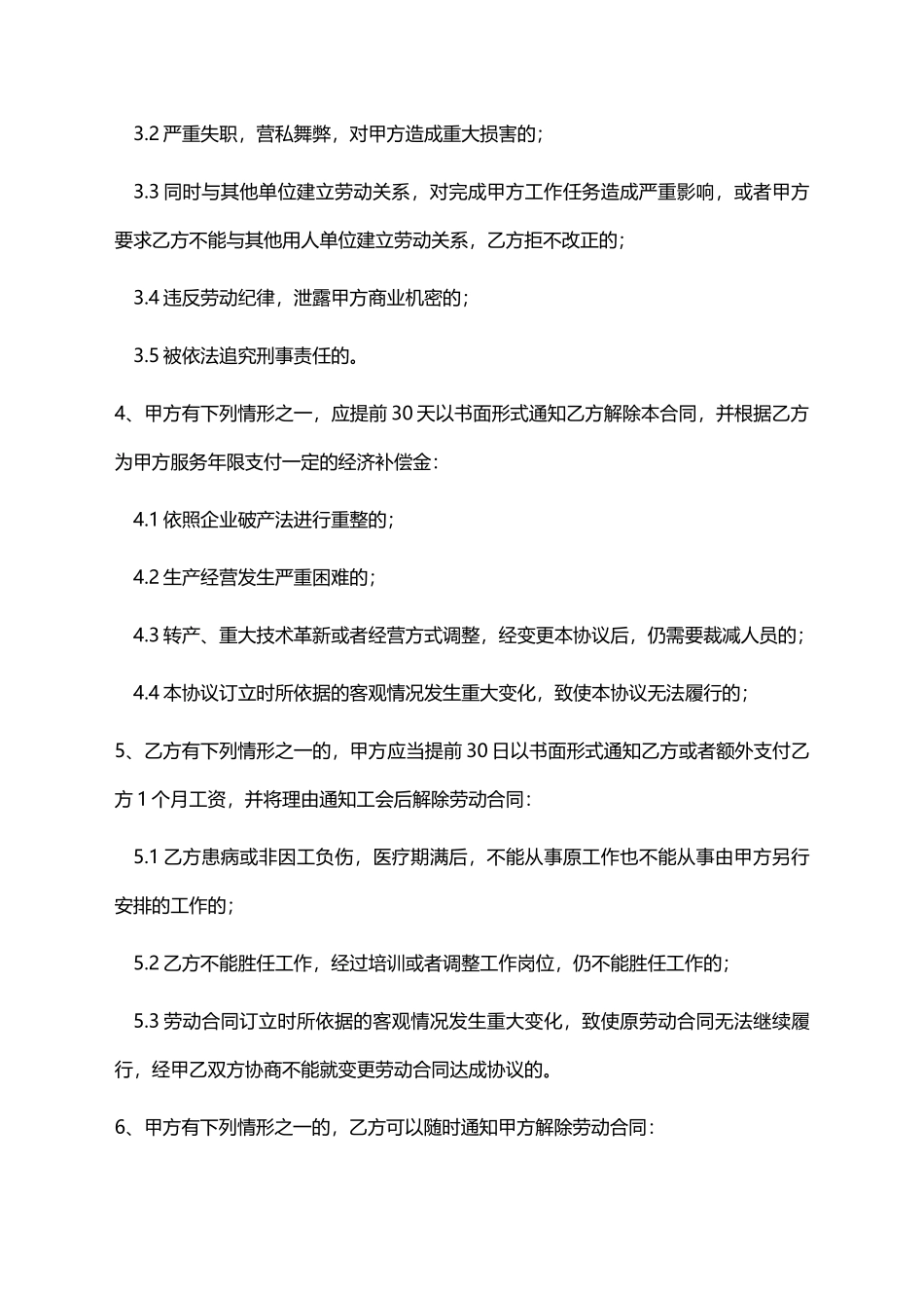 淘宝劳动合同(DOC5页)_第3页
