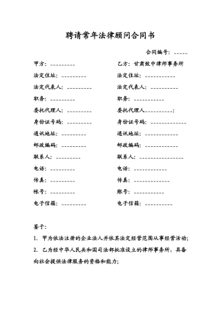 特殊常年顾问合同书3