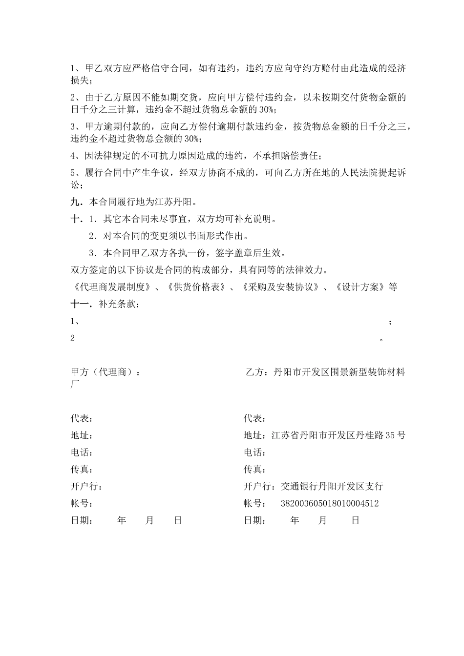 特约代理合同_第2页