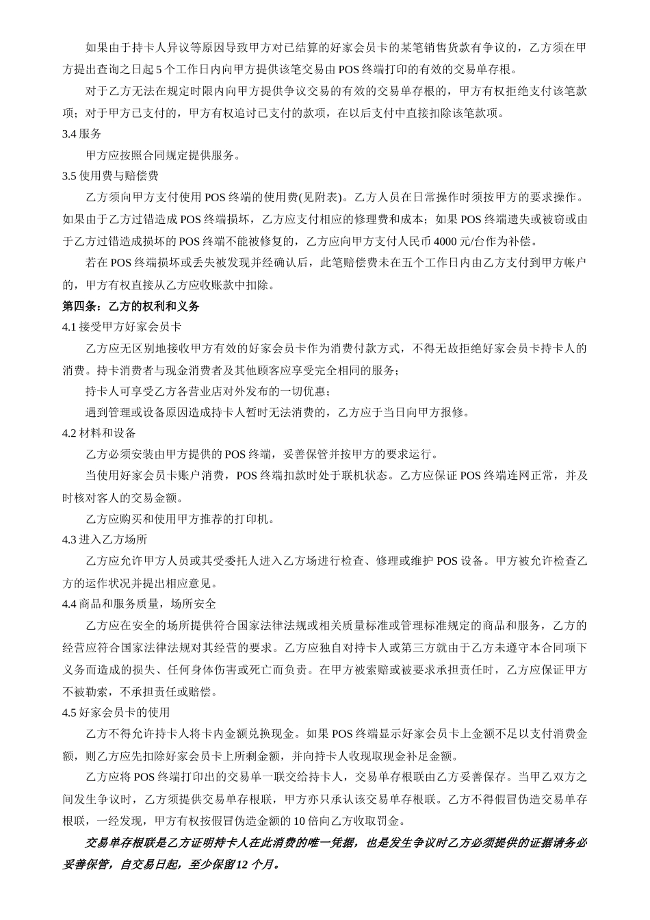 特约商户入网合同_第2页