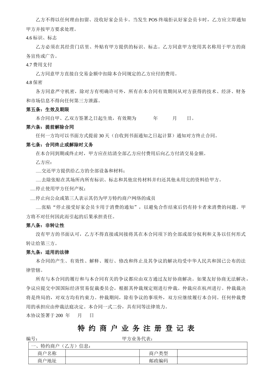 特约商户入网合同_第3页
