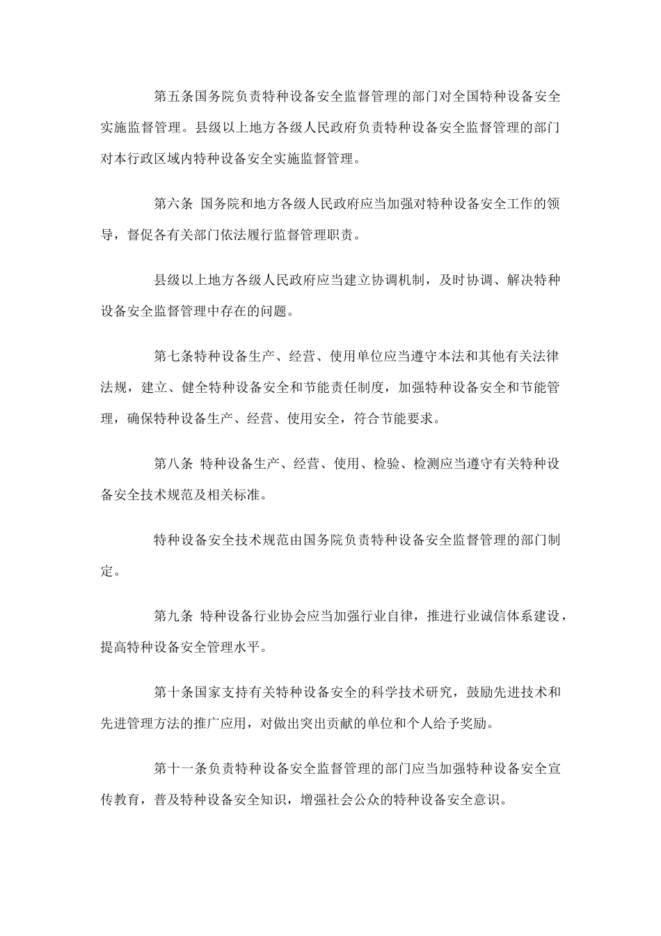 特种设备安全法规_第3页