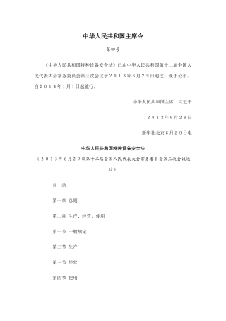 特种设备安全法规