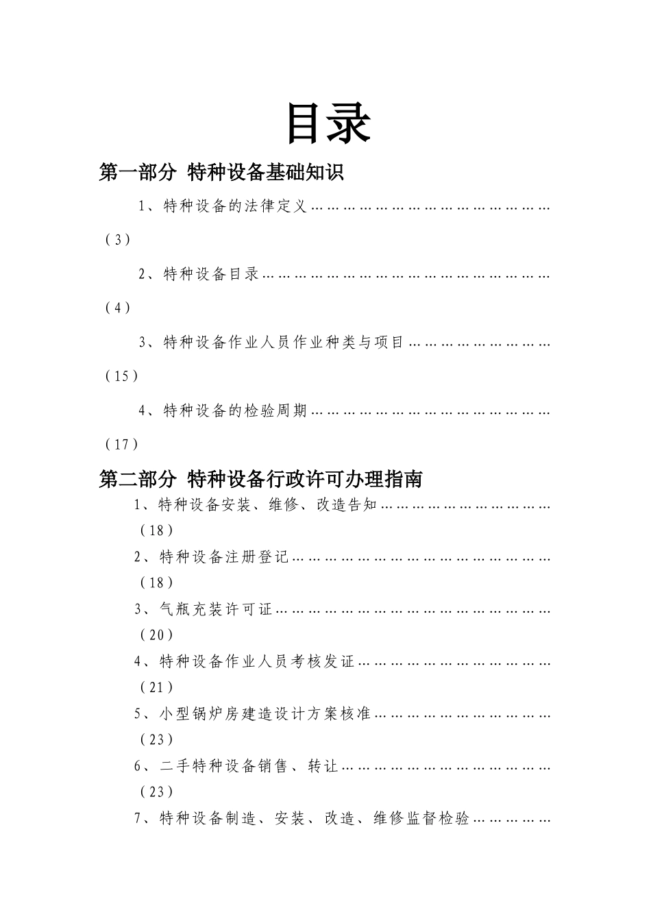 特种设备安全手册-法律条文：_第2页