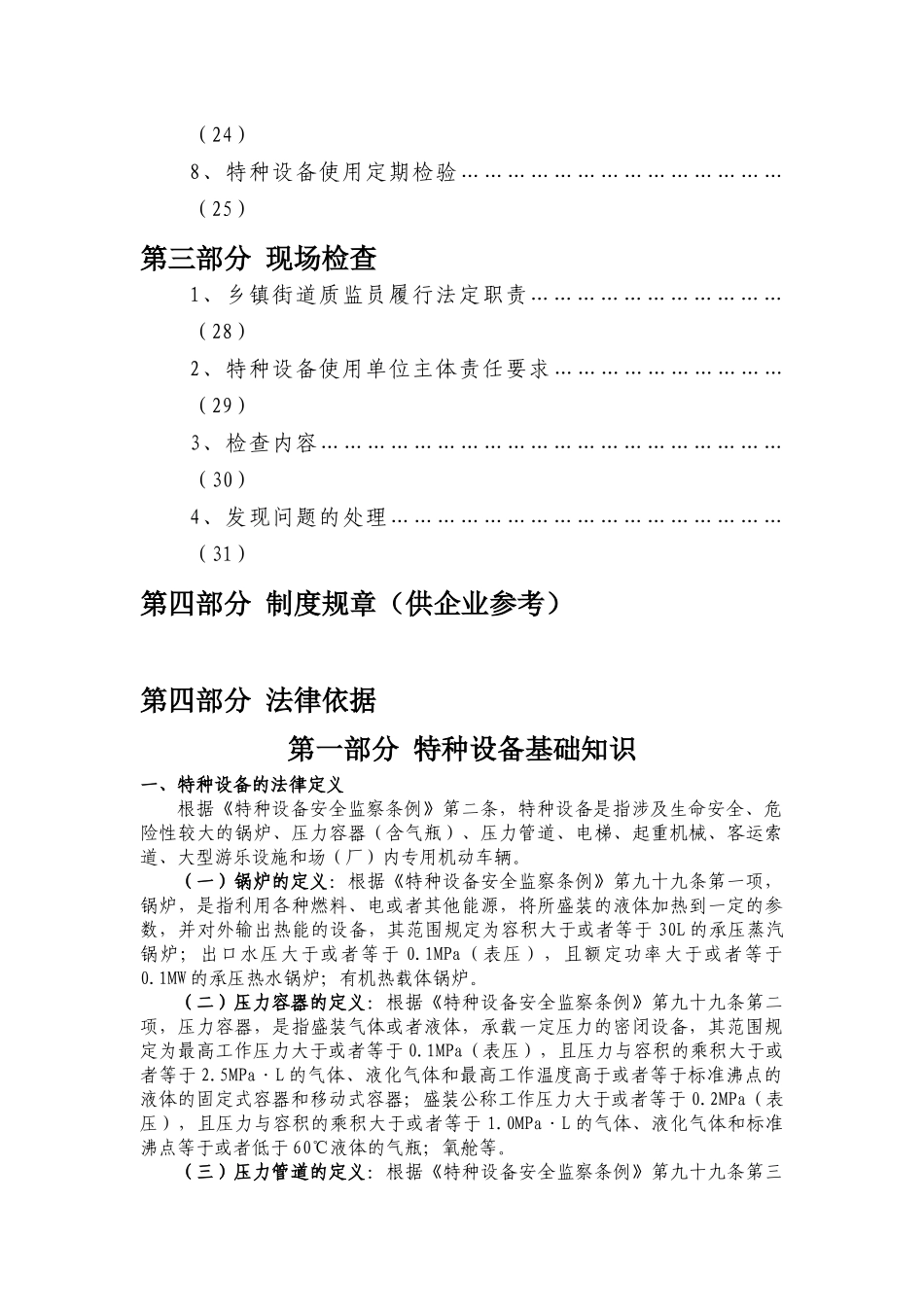 特种设备安全手册-法律条文：_第3页