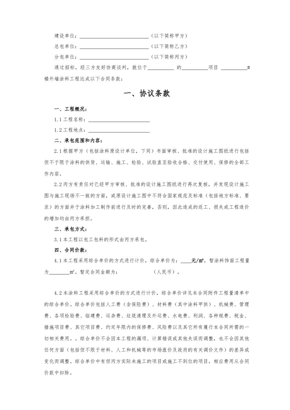 涂料施工合同样本XXXX05发布_第2页