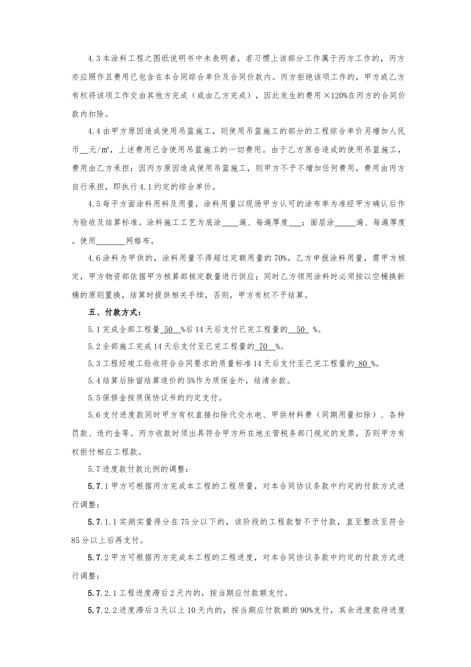 涂料施工合同样本XXXX05发布_第3页