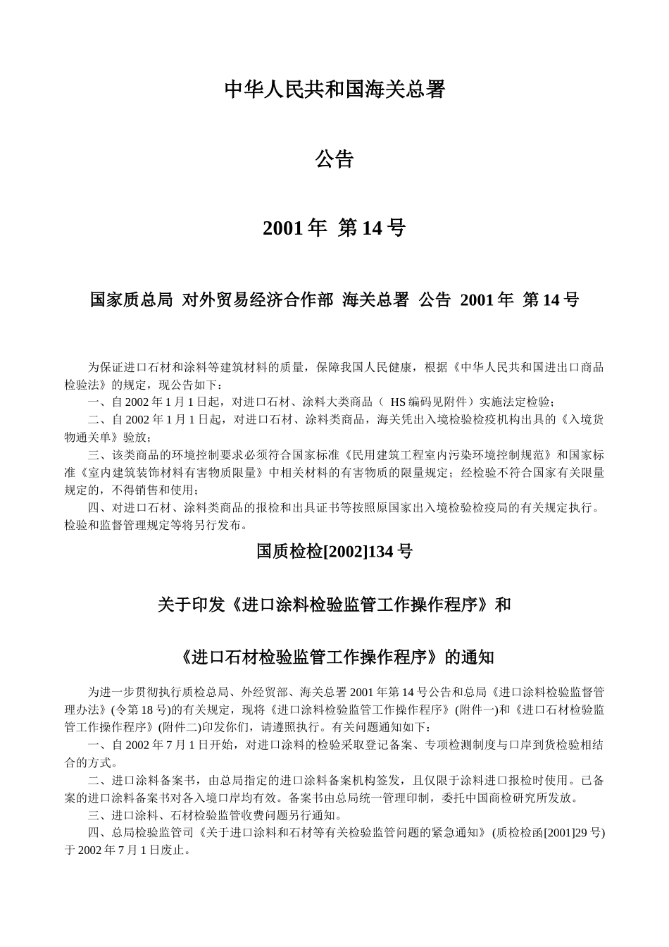 涂料相关政策法规及标准介绍_第3页