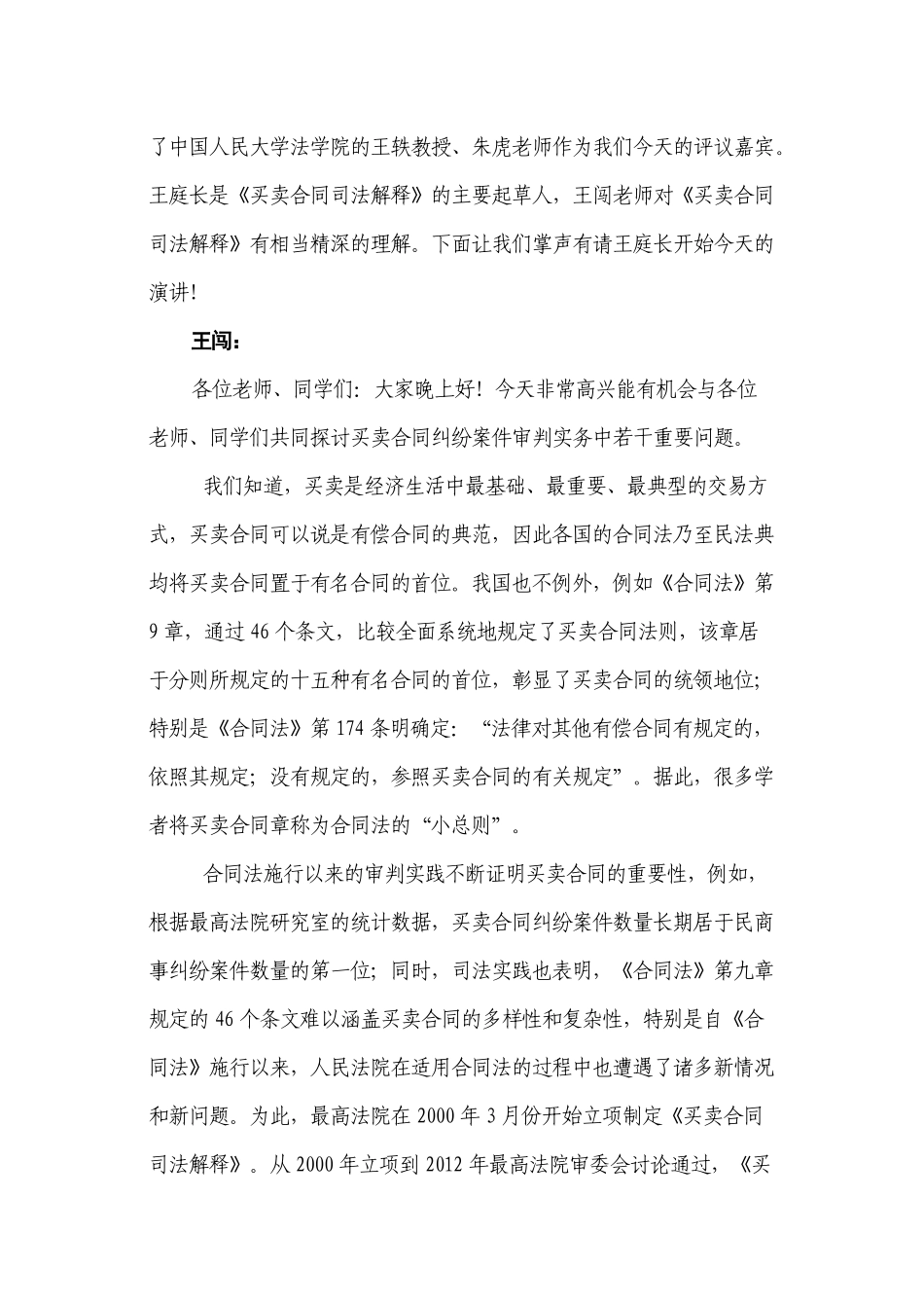 王闯买卖合同纠纷审判实务若干问题_第2页