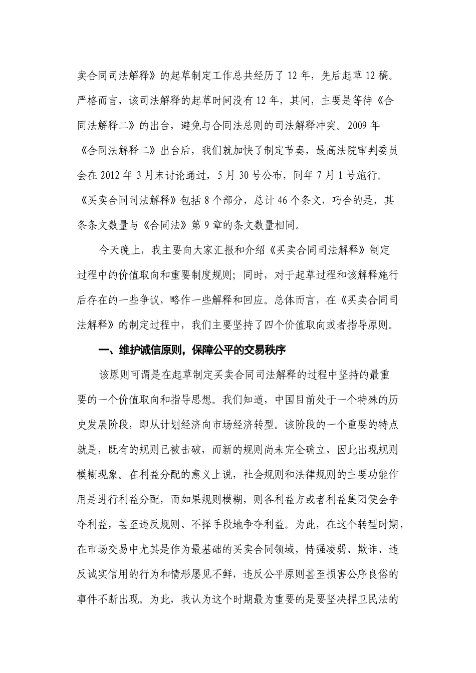 王闯买卖合同纠纷审判实务若干问题_第3页