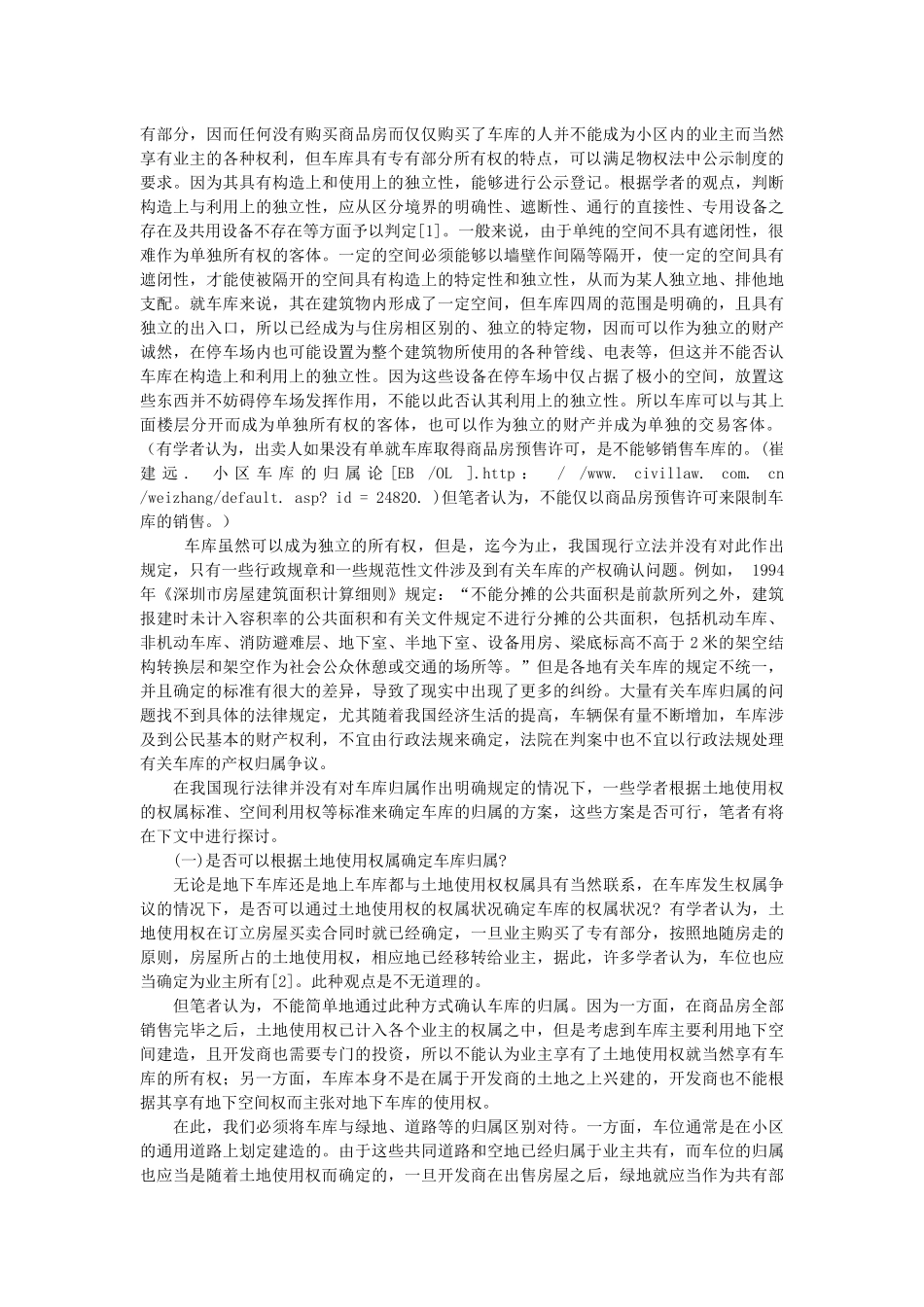 王利明：论物权法中车库的归属及相关法律问题_第2页