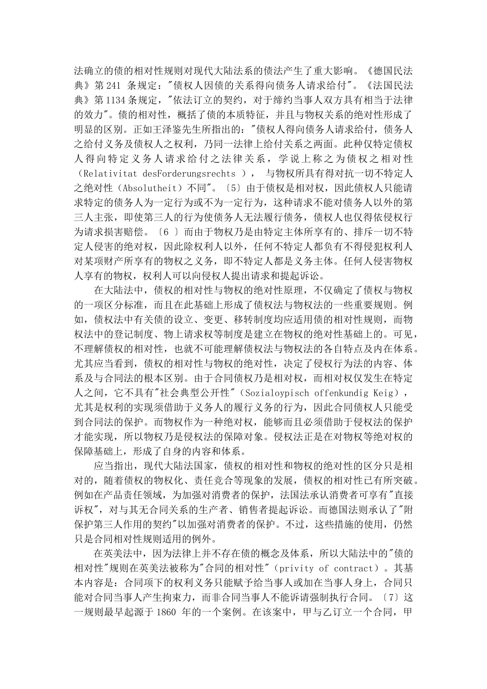 王利明论合同的相对性_第2页