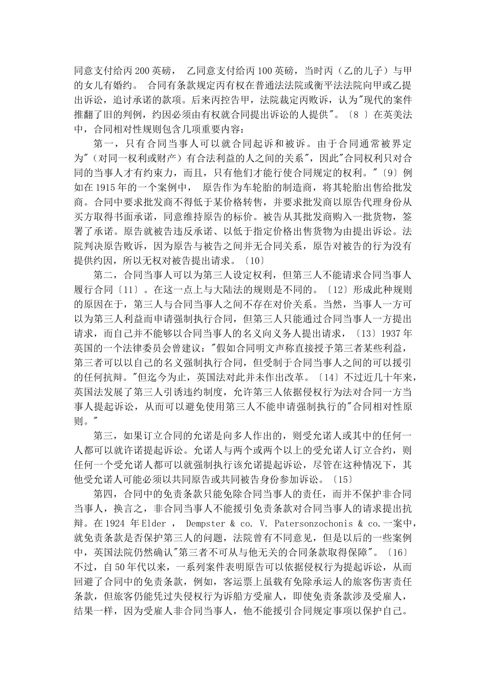 王利明论合同的相对性_第3页