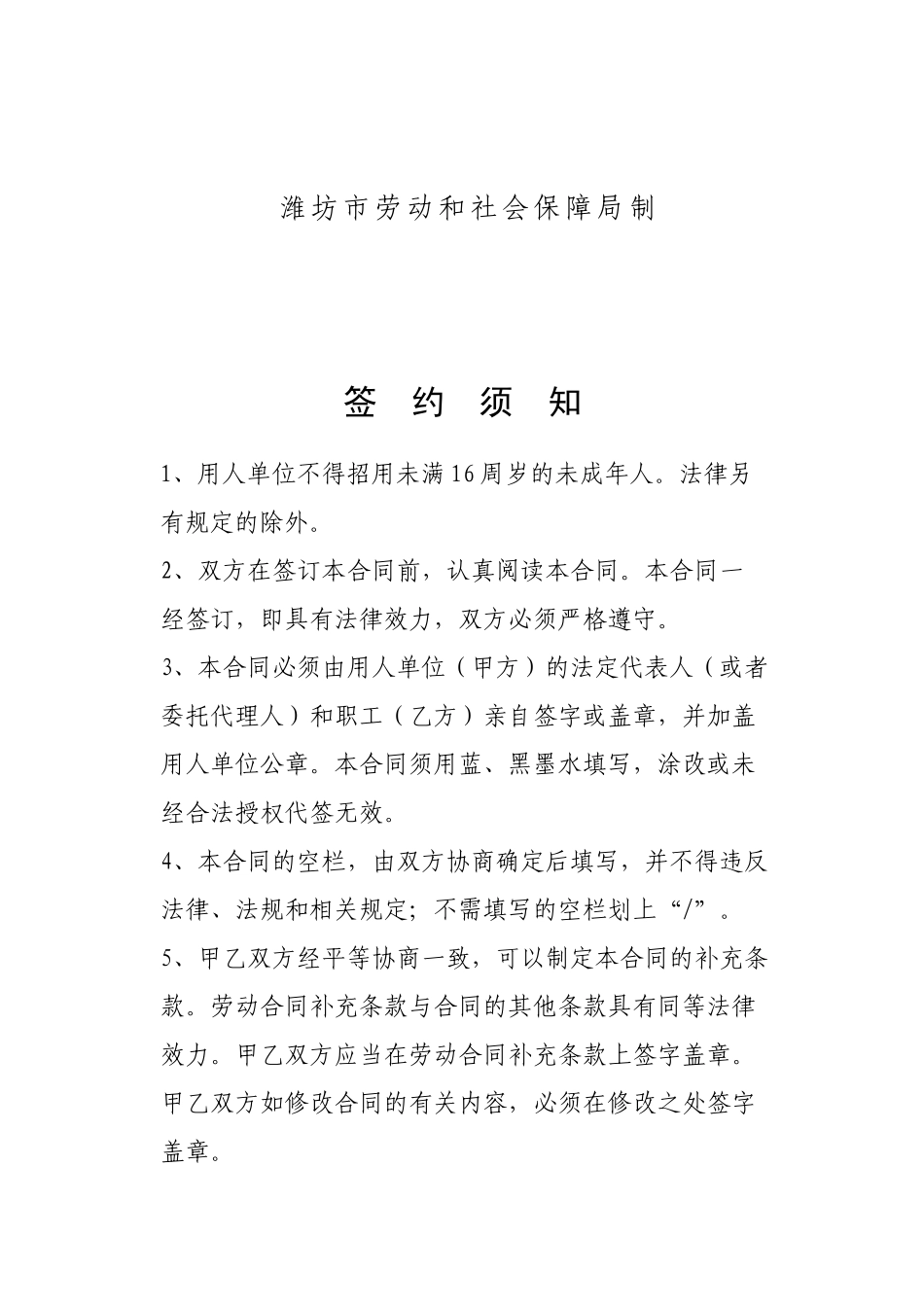 潍坊劳动合同文本(劳动合同法实施后)_第2页