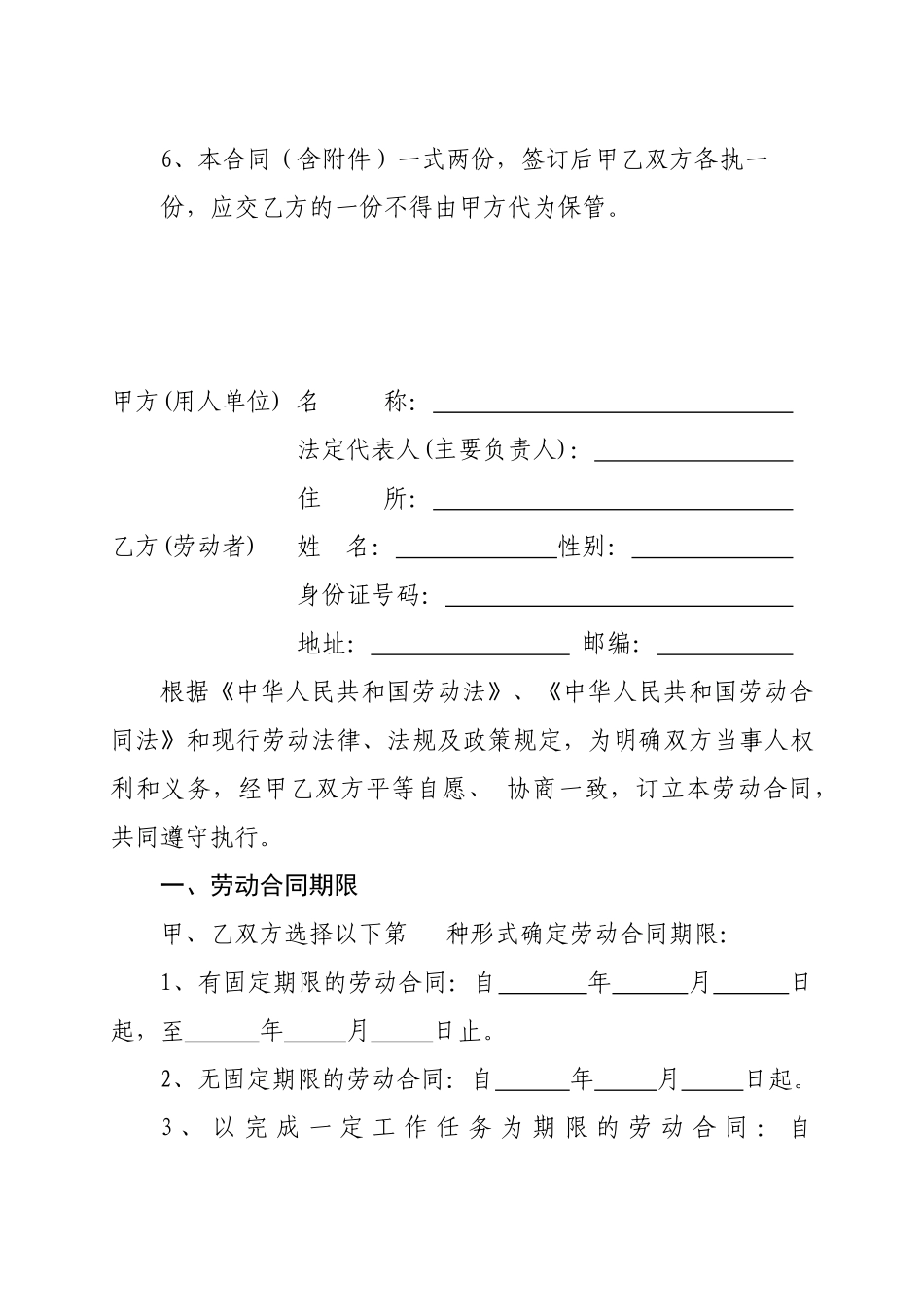 潍坊劳动合同文本(劳动合同法实施后)_第3页