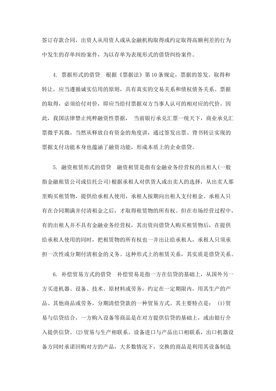 潍坊律师：企业间借贷合同的效力认定及责任承担_第3页