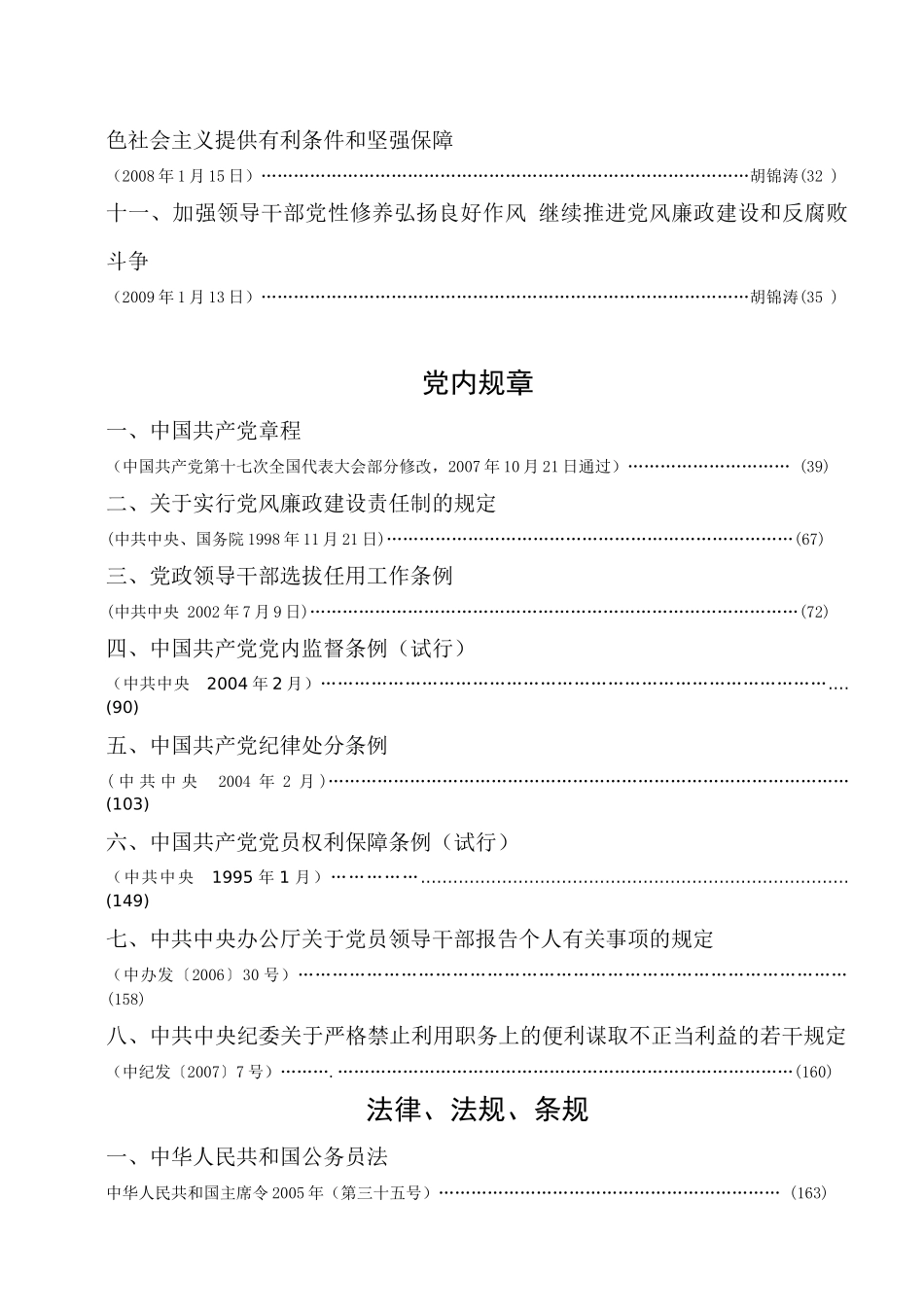 渭南市领导干部任前廉政法规考试复习资料_第2页