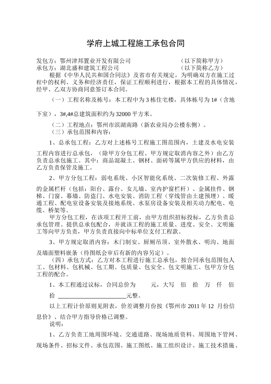 温莎半岛第二期工程施工补充合同_第1页