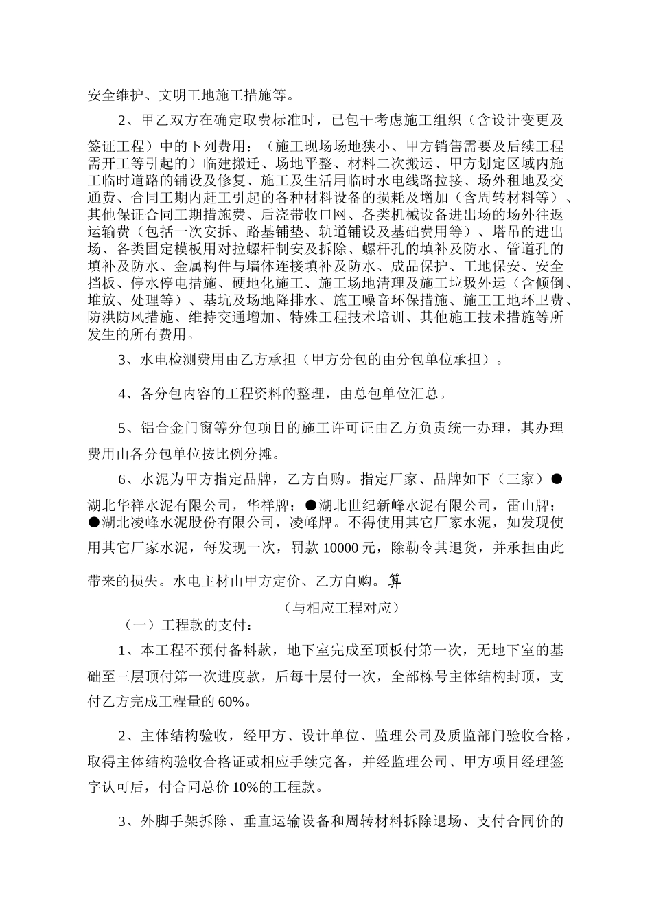 温莎半岛第二期工程施工补充合同_第2页