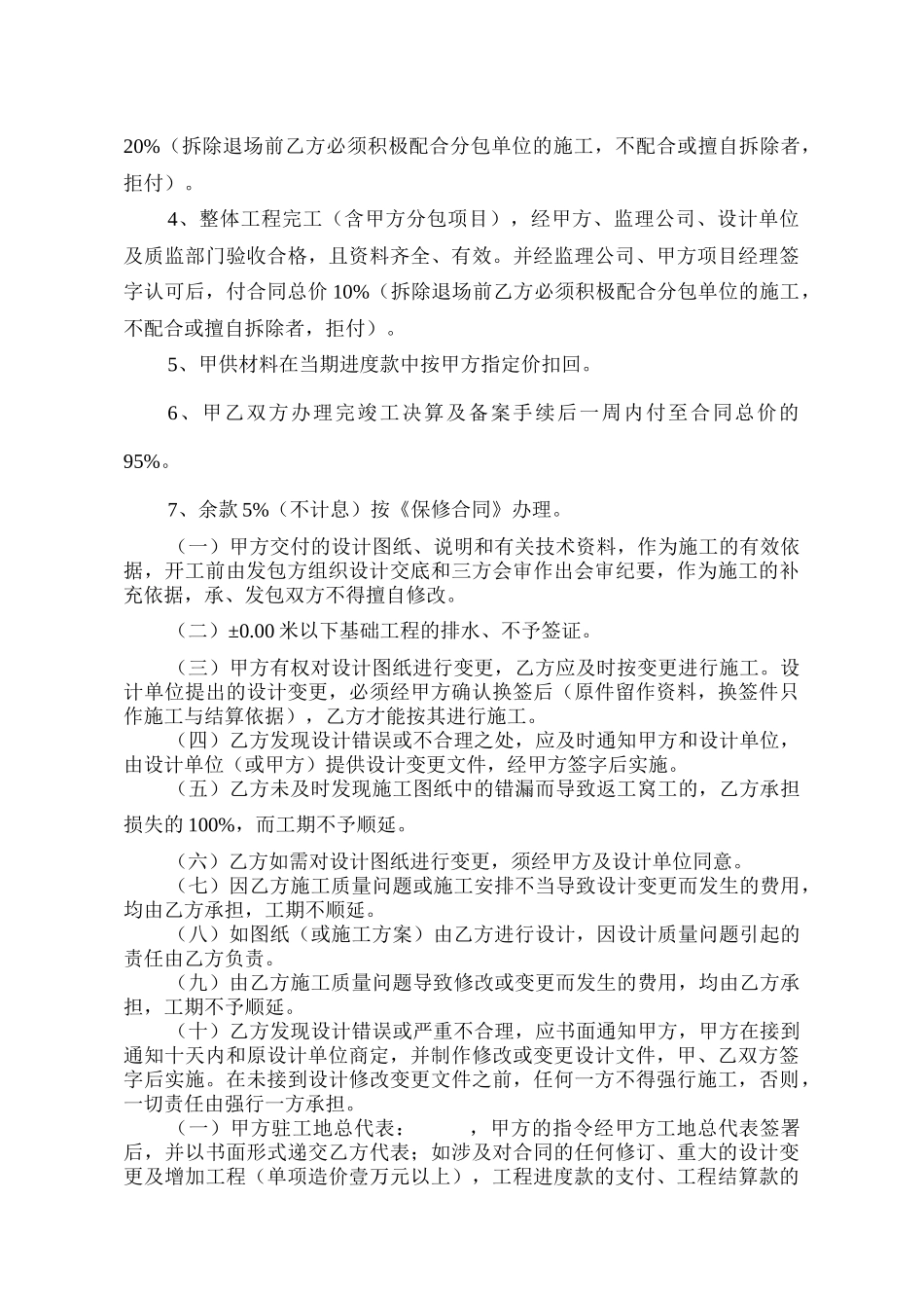 温莎半岛第二期工程施工补充合同_第3页