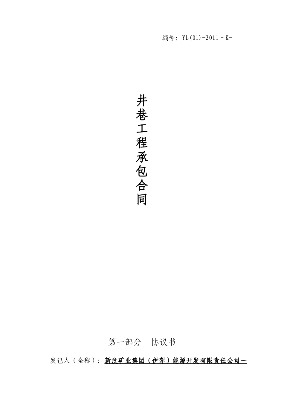 温州建峰工程承包合同0409_第1页