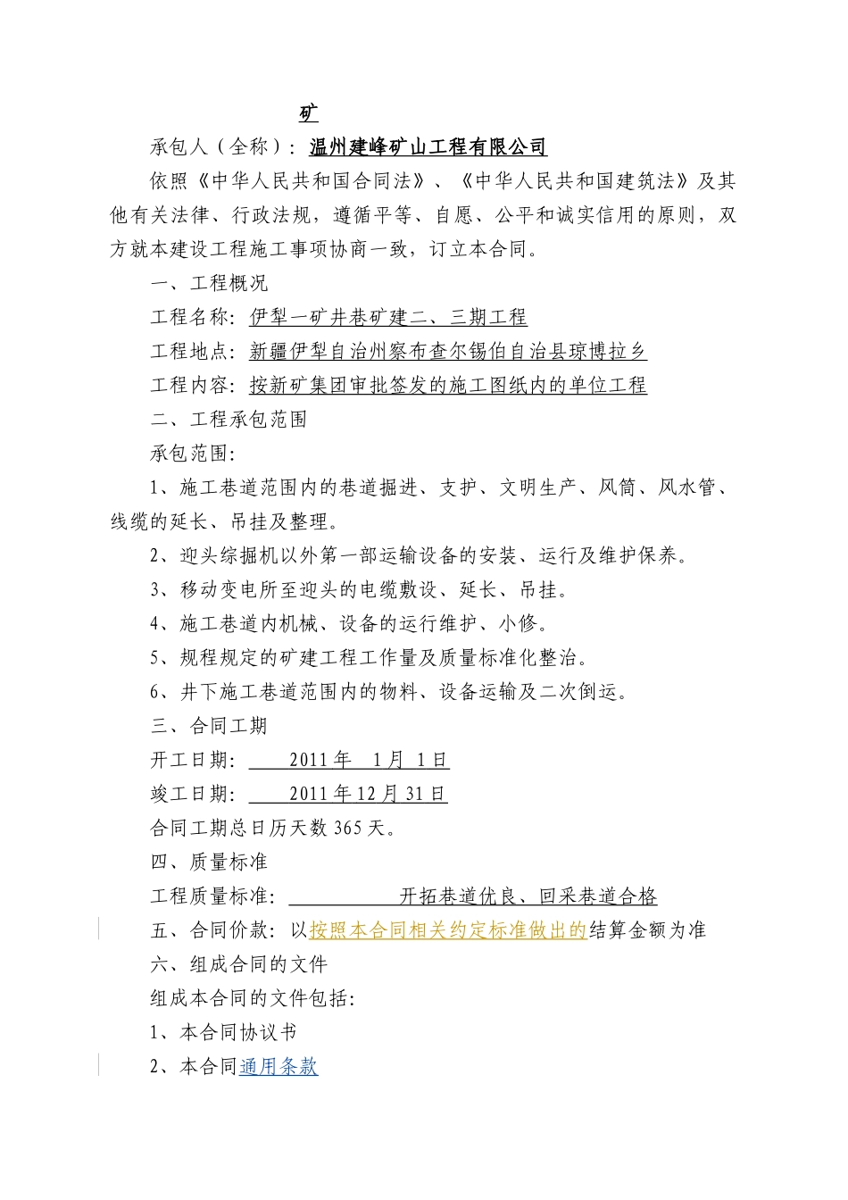 温州建峰工程承包合同0409_第2页