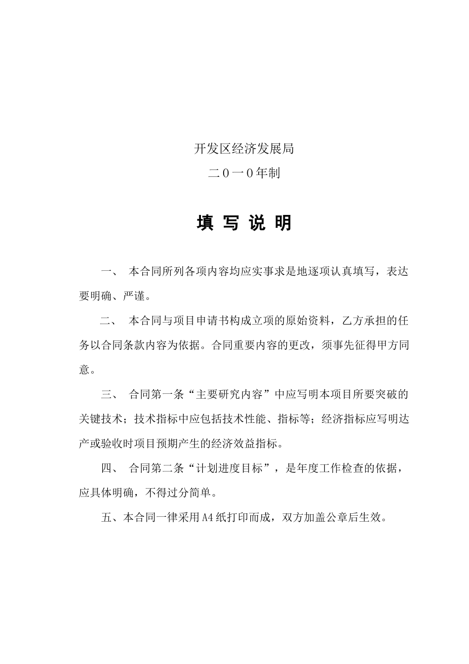 温州经济技术开发区科技项目合同书_第2页