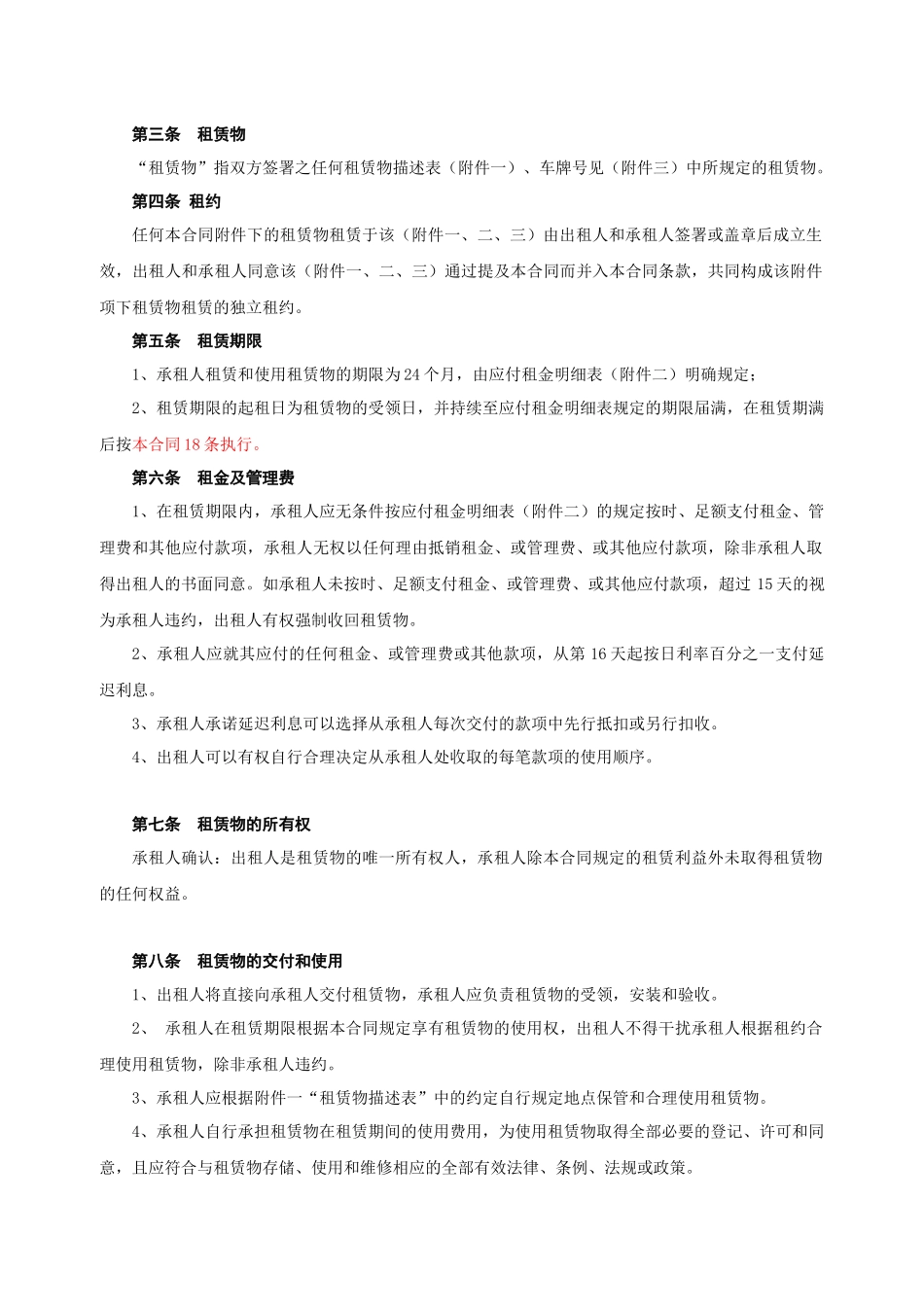 物流车辆租赁合同_第2页