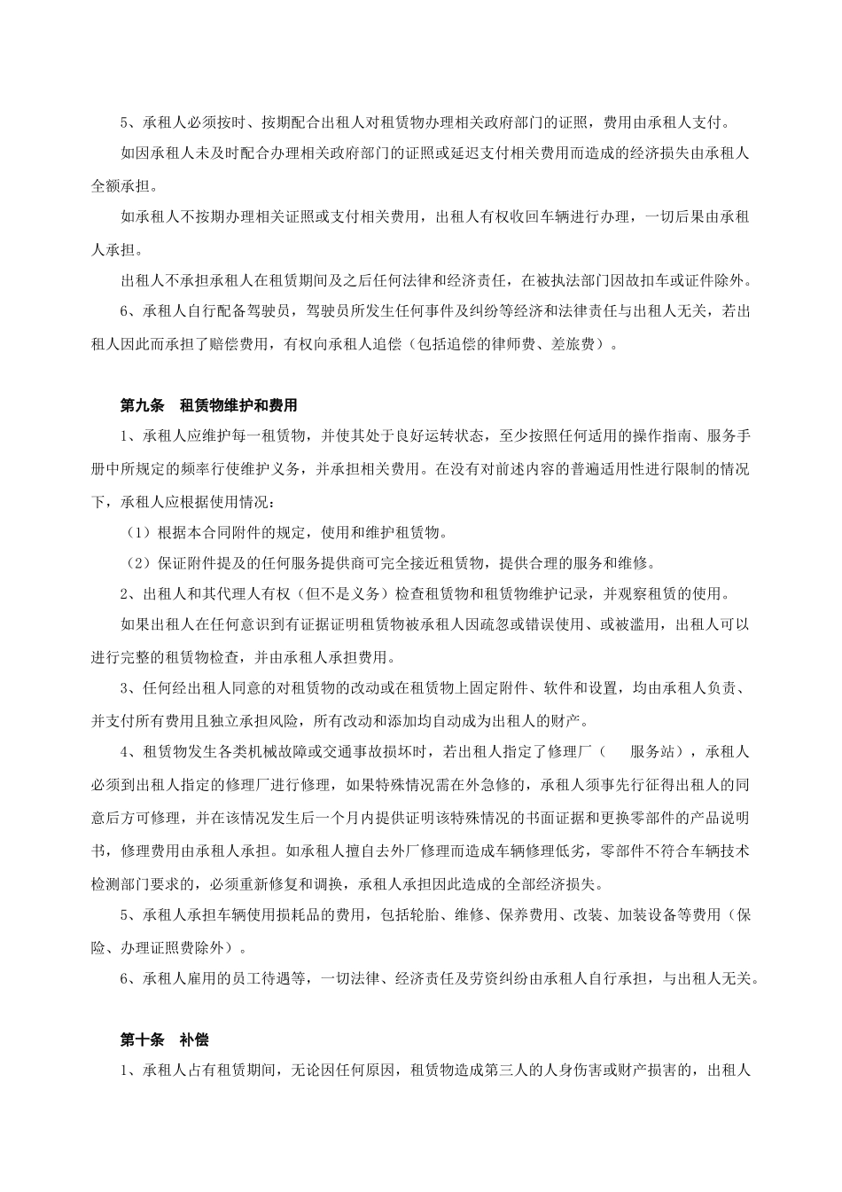 物流车辆租赁合同_第3页