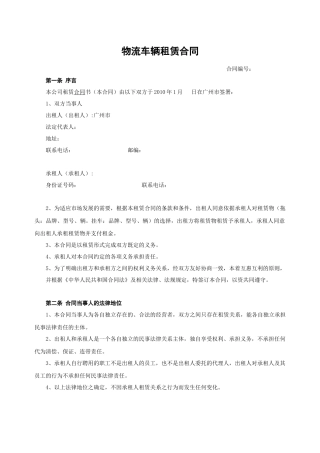 物流车辆租赁合同