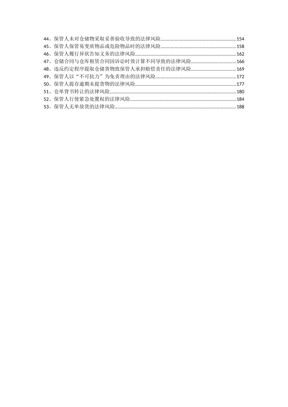 物流法律风险讲座_第3页