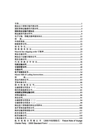 物流海运出口货物订舱代理合同范本