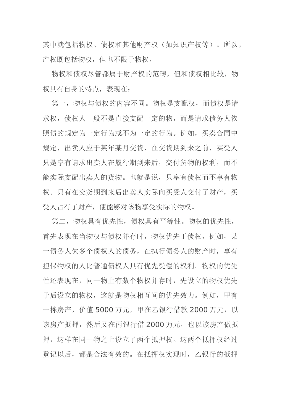 物权法律制度doc22_第2页