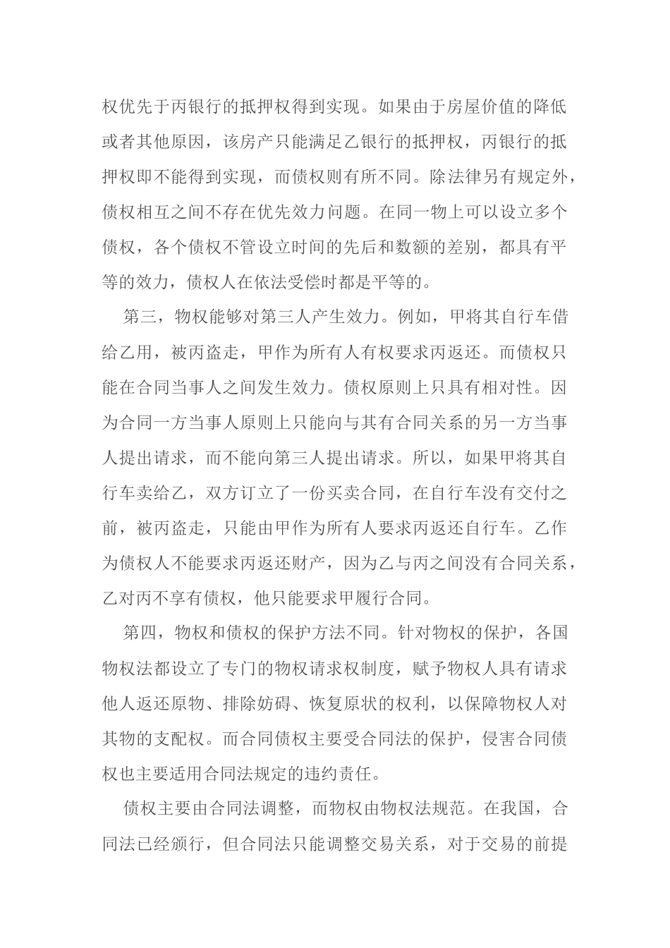 物权法律制度doc22_第3页