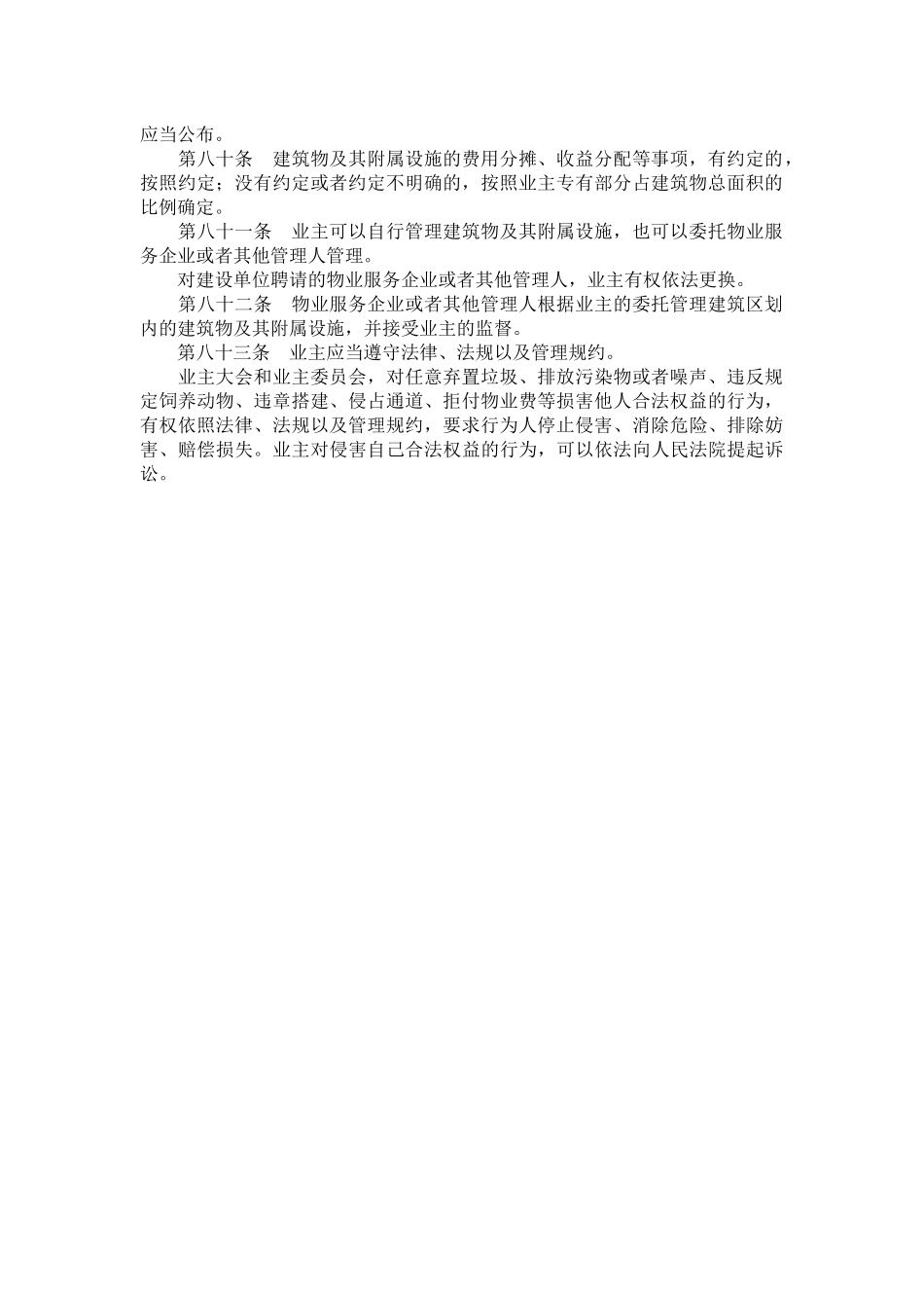 物权法相关法律法规汇编整理_第2页