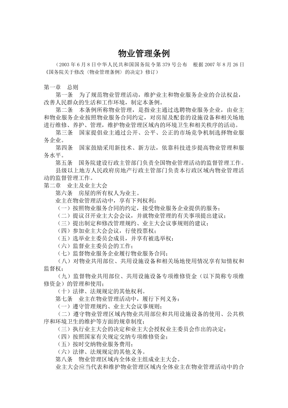 物权法相关法律法规汇编整理_第3页