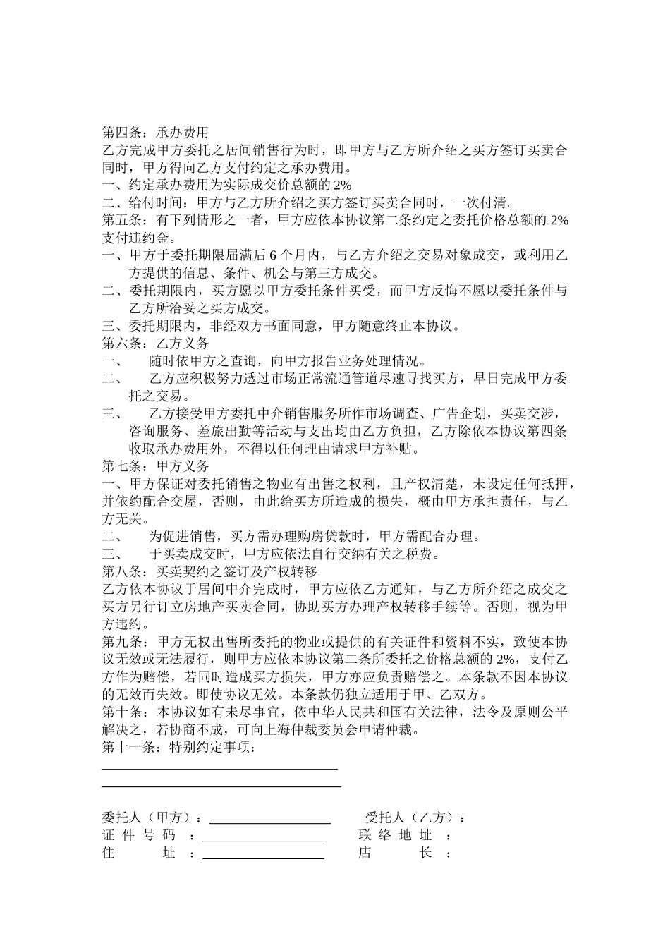 物业出售委托协议_第2页