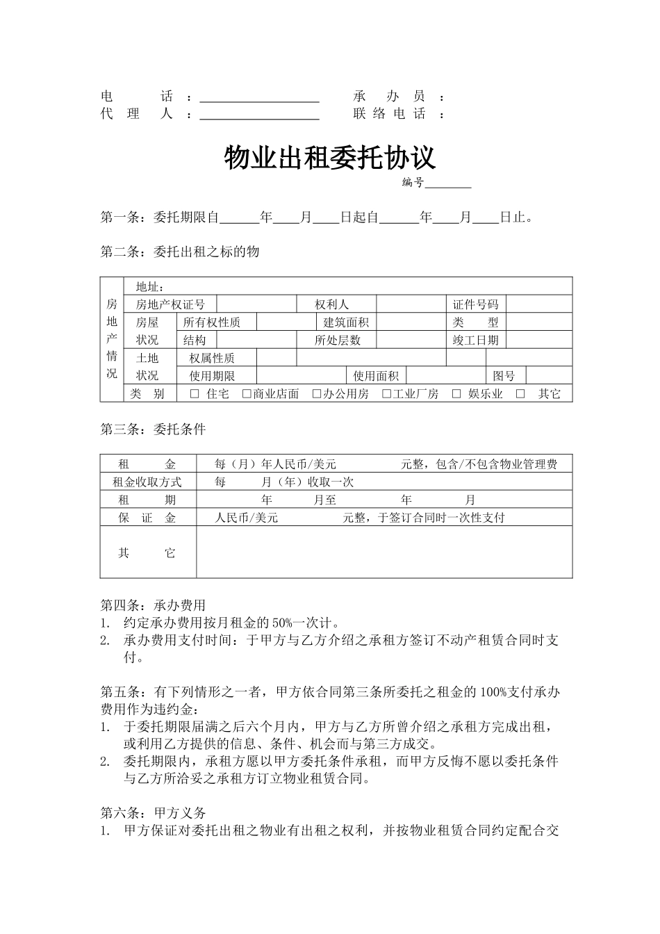 物业出售委托协议_第3页